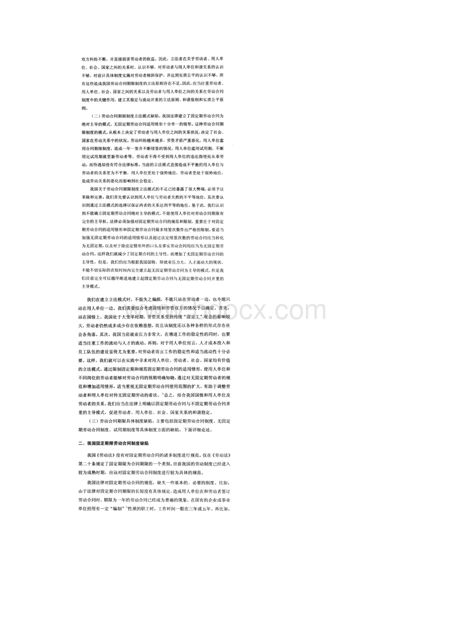 我国劳动合同期限具体制度探究Word格式文档下载.docx_第2页