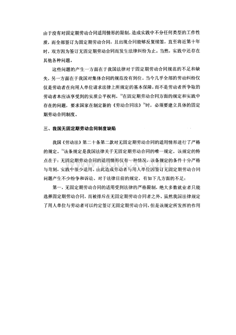 我国劳动合同期限具体制度探究Word格式文档下载.docx_第3页