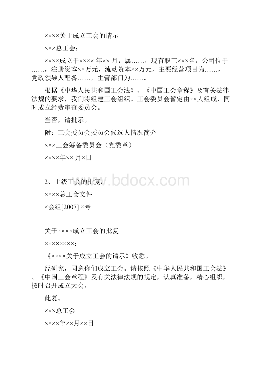 成立工会工会换届召开职代会程序.docx_第2页