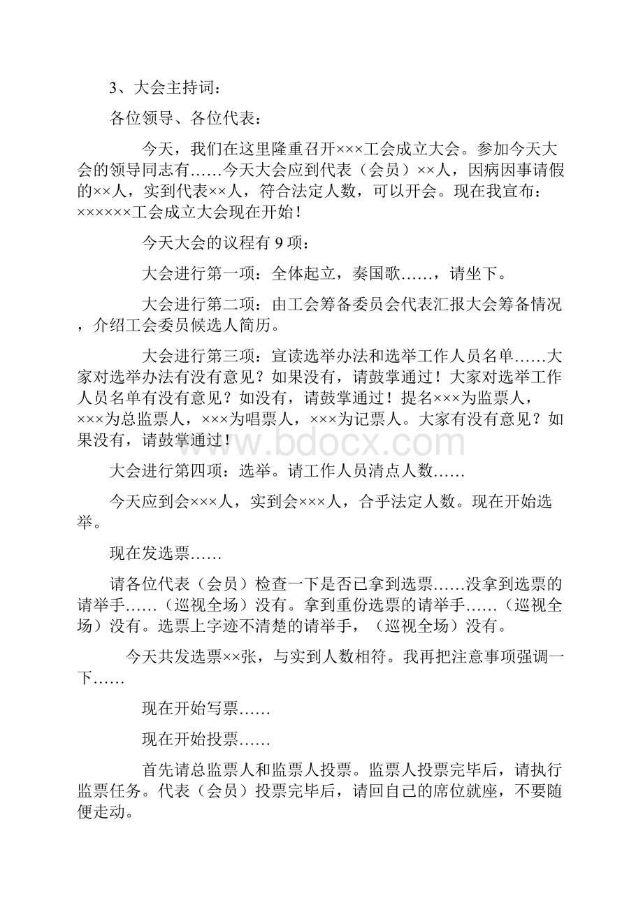 成立工会工会换届召开职代会程序.docx_第3页