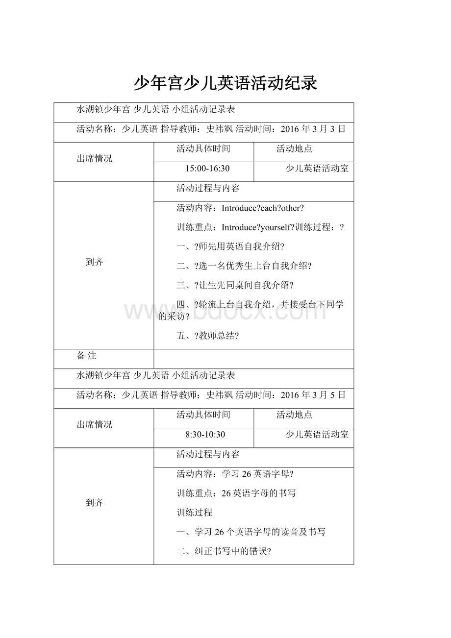 少年宫少儿英语活动纪录Word文件下载.docx