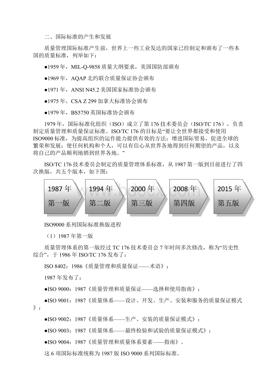 质量管理的发展历程.docx_第3页