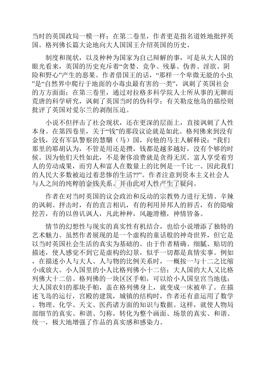 格列佛游记读书笔记.docx_第2页