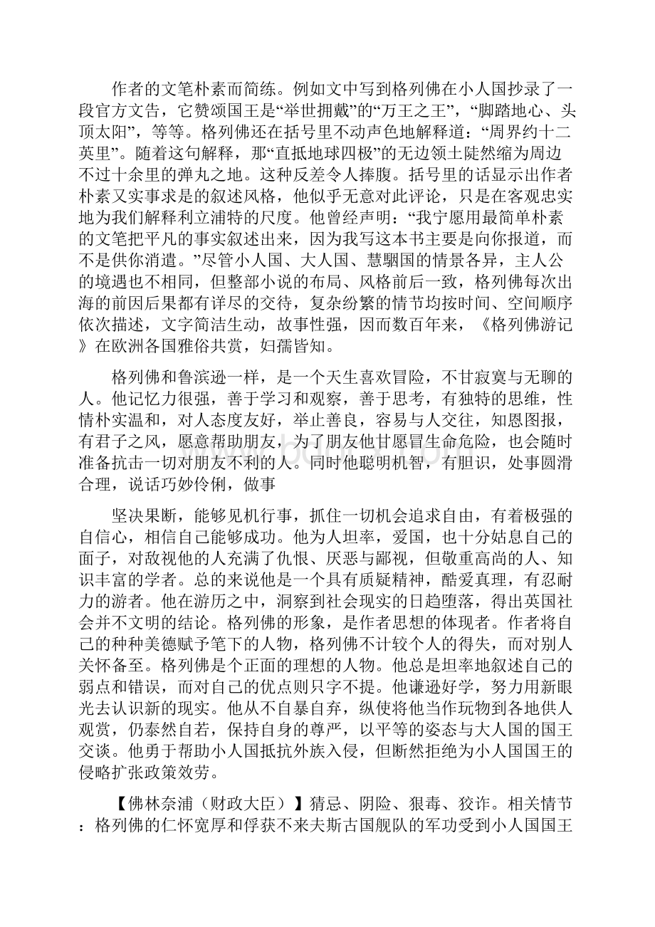 格列佛游记读书笔记.docx_第3页