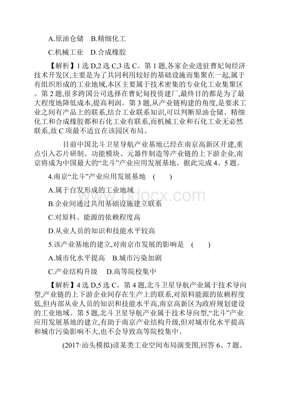 高考地理人教版一轮复习课时作业提升练 二十二 92工业地域的形成 传统工业区与新工业区Word格式文档下载.docx_第2页