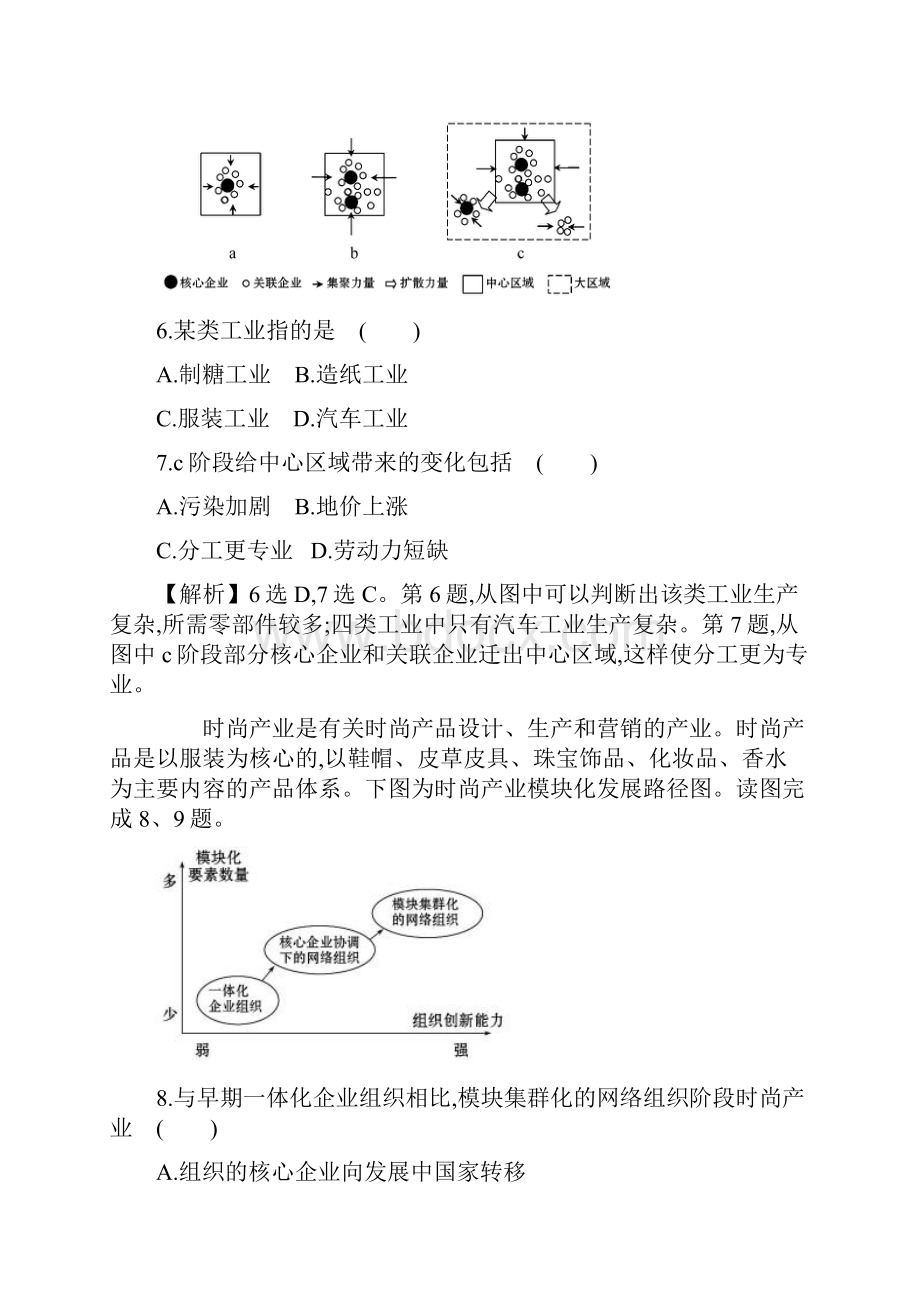 高考地理人教版一轮复习课时作业提升练 二十二 92工业地域的形成 传统工业区与新工业区Word格式文档下载.docx_第3页