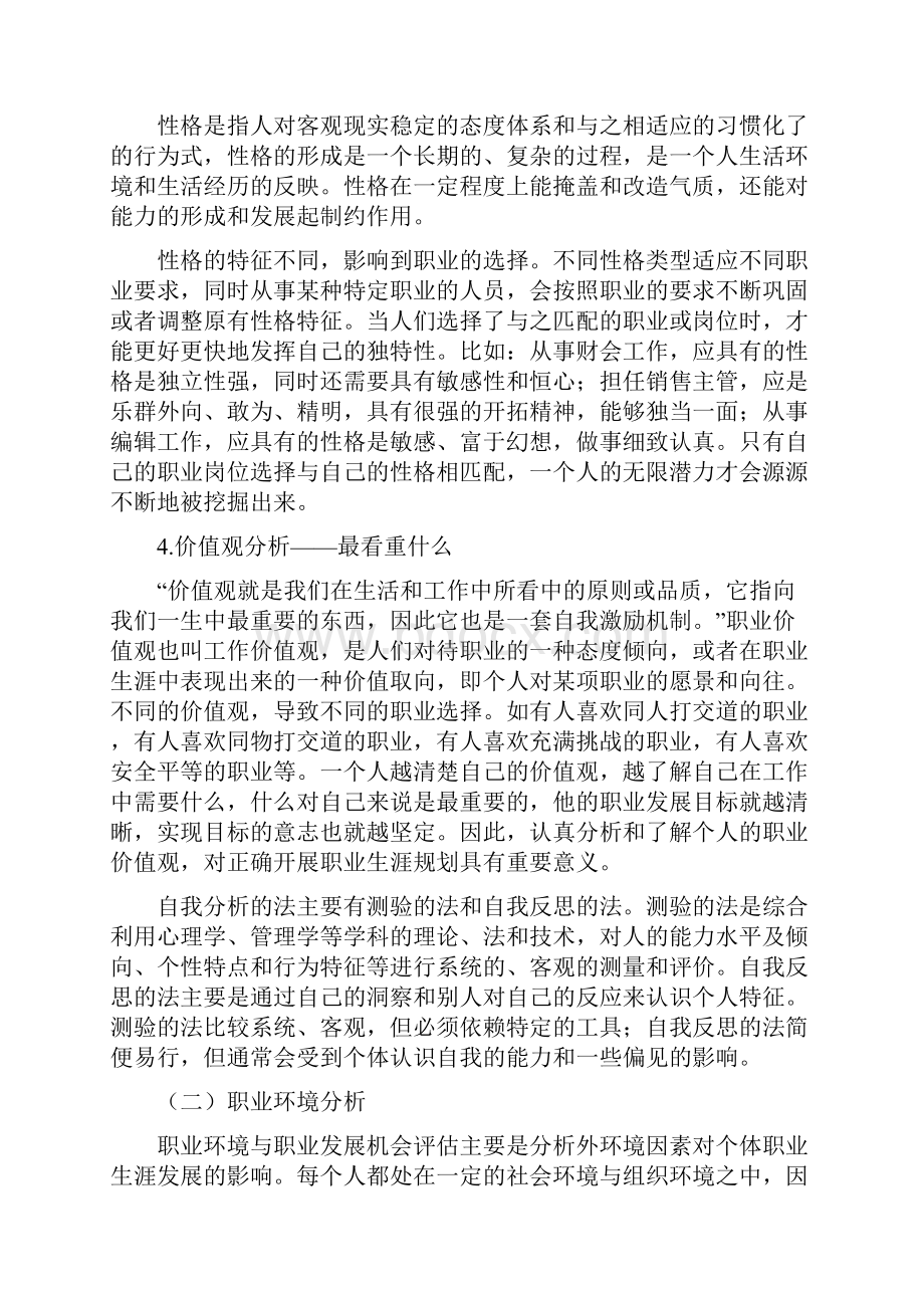 职业生涯规划书设计模板.docx_第2页