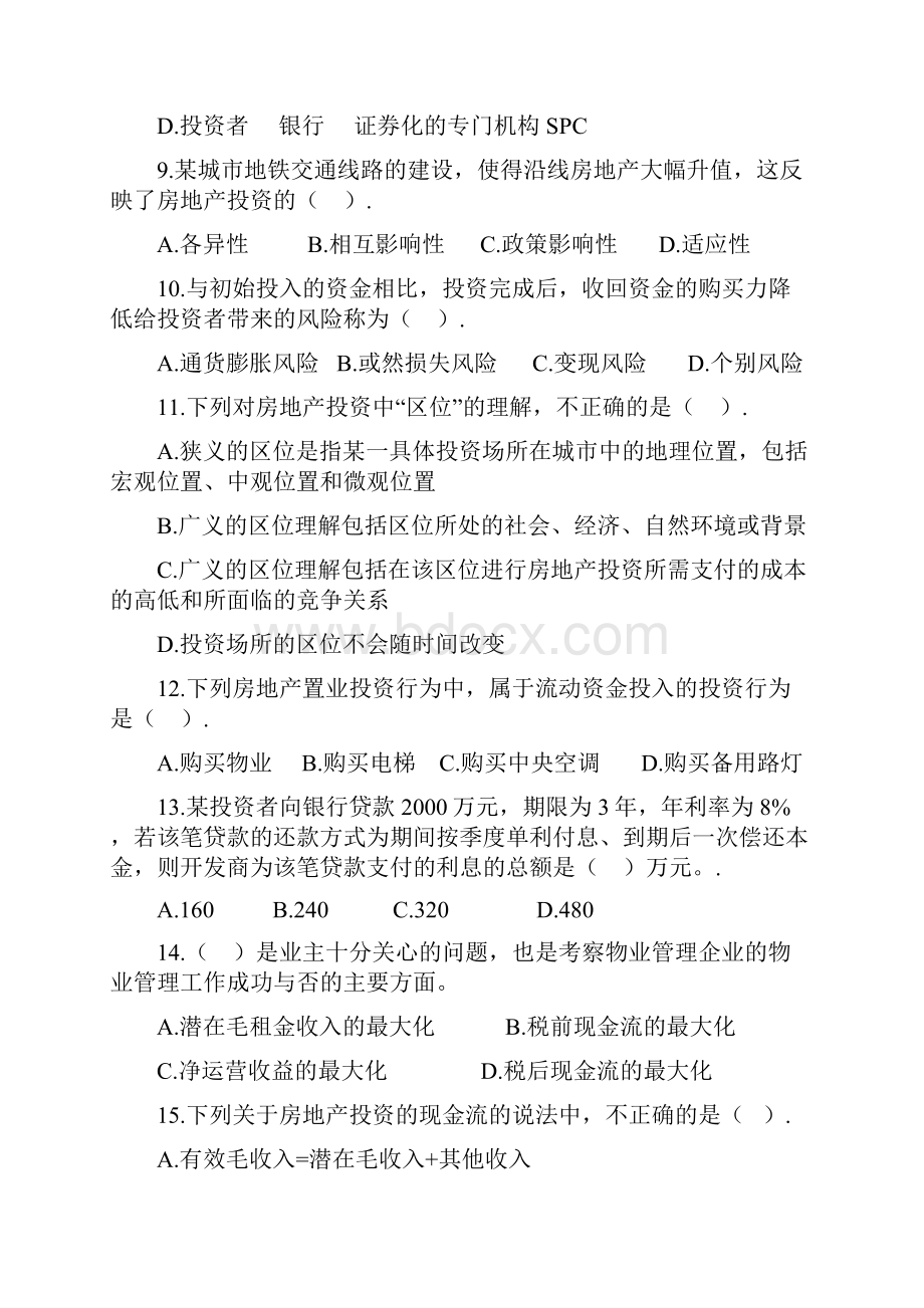 物业经营管理模拟试题题.docx_第3页