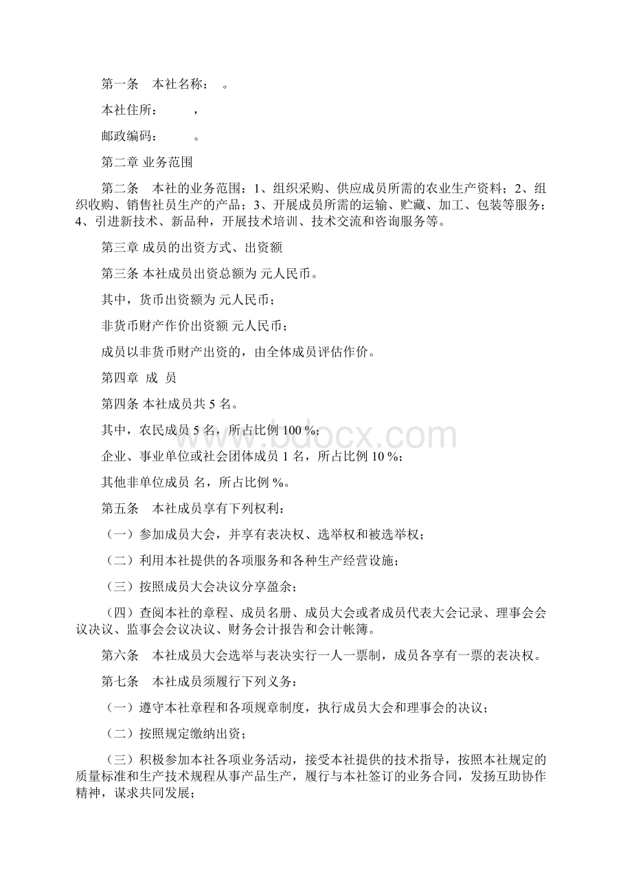 农民专业合作社全套资料.docx_第2页