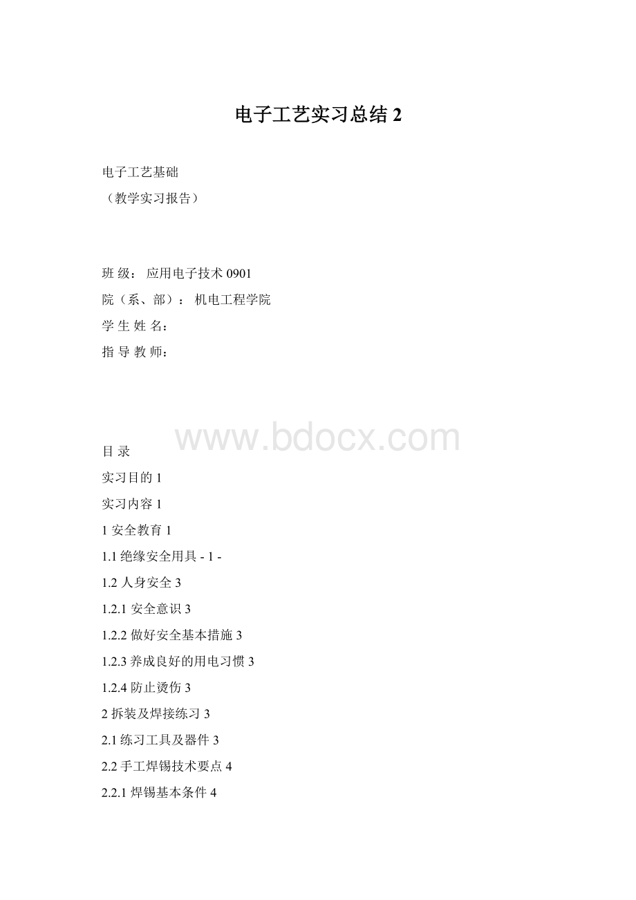 电子工艺实习总结 2Word下载.docx