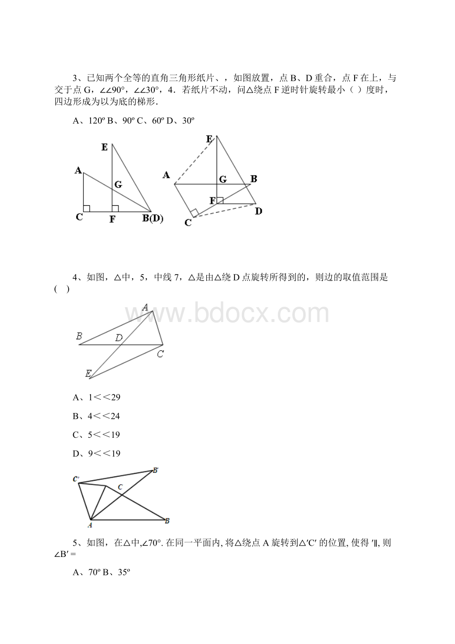 八年级下册平移旋转和证明三角形结合题.docx_第2页