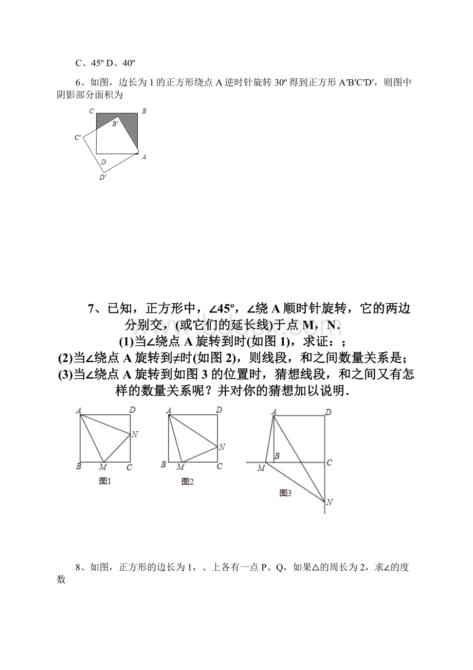 八年级下册平移旋转和证明三角形结合题.docx_第3页