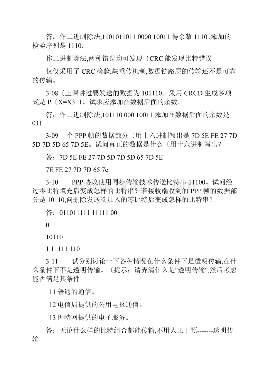 计算机网络第3章答案.docx_第3页