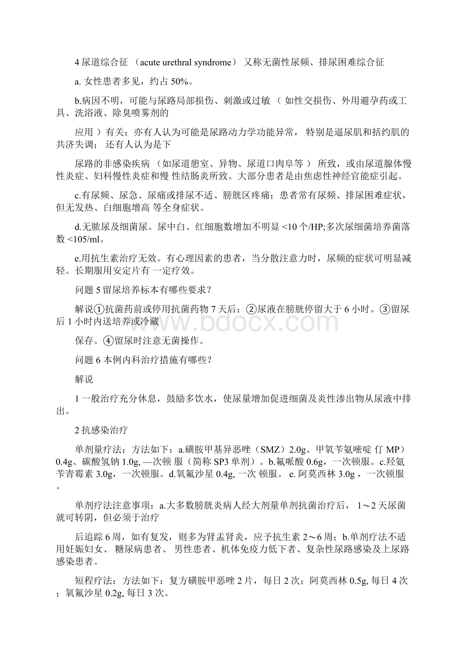 病例分析泌尿系统整理.docx_第3页