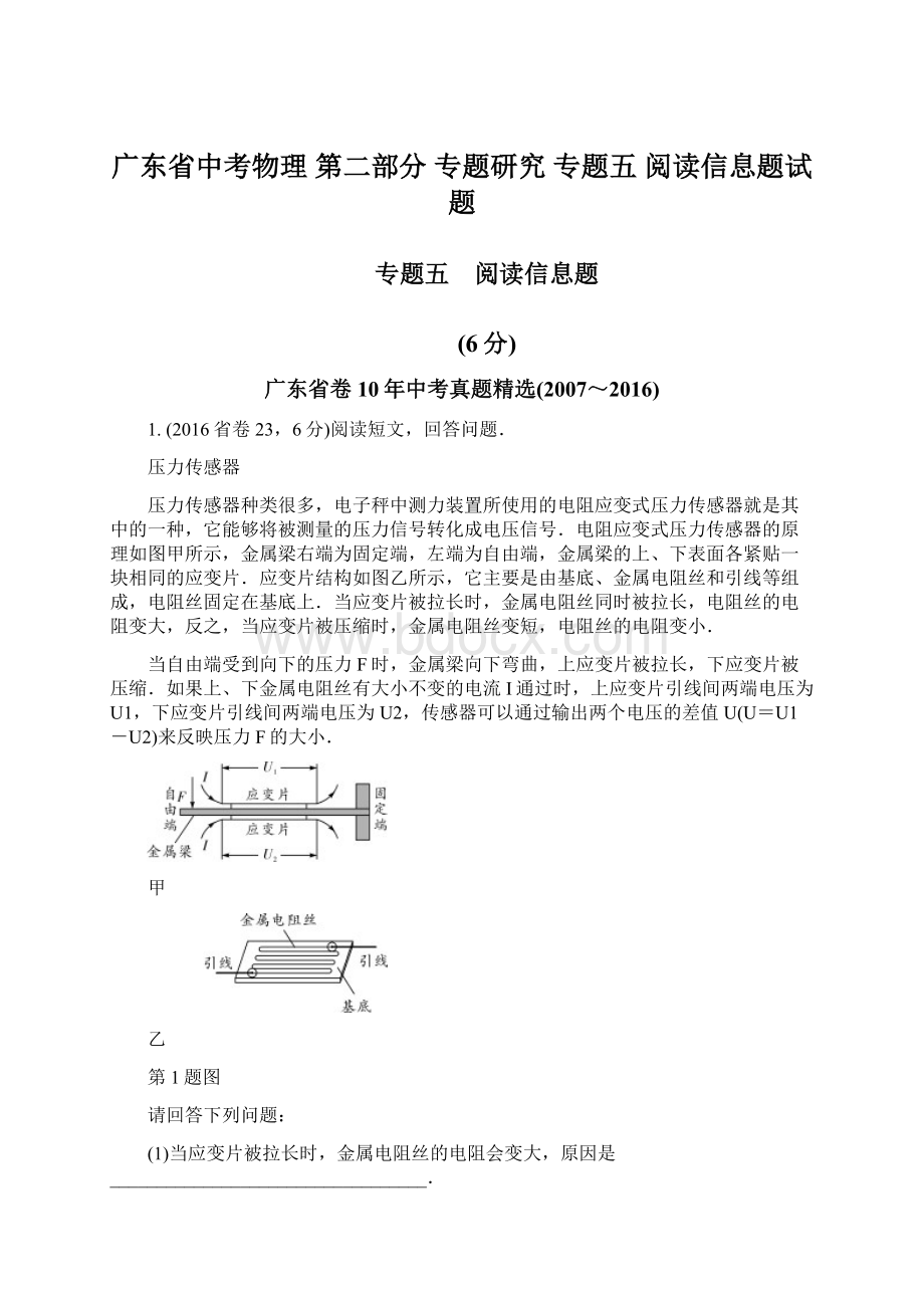 广东省中考物理 第二部分 专题研究 专题五 阅读信息题试题Word文档下载推荐.docx