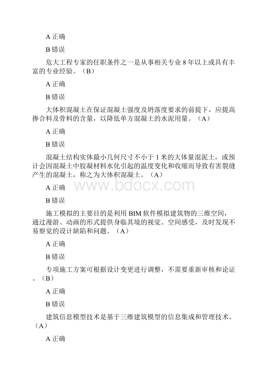 二级建造师继续教育试题库及答案最新版.docx_第2页