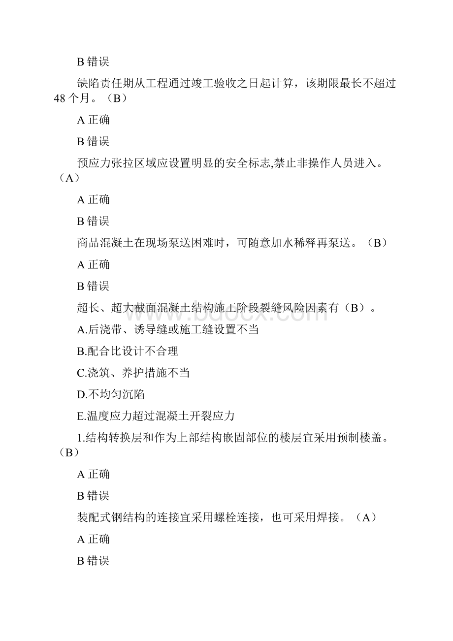 二级建造师继续教育试题库及答案最新版.docx_第3页