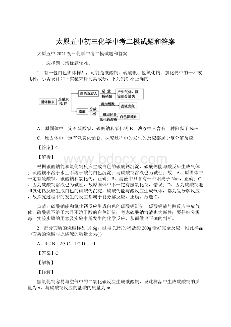 太原五中初三化学中考二模试题和答案.docx_第1页