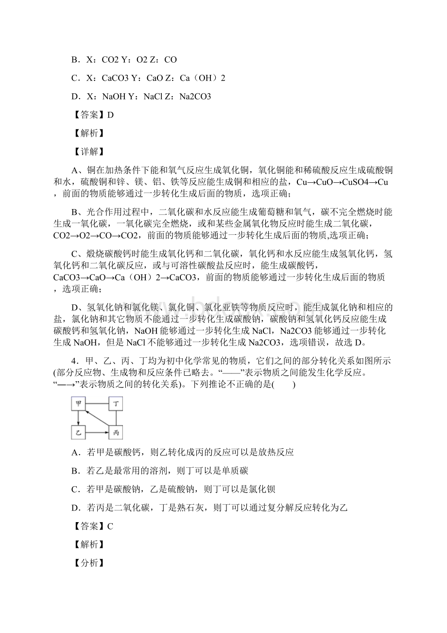 太原五中初三化学中考二模试题和答案.docx_第3页