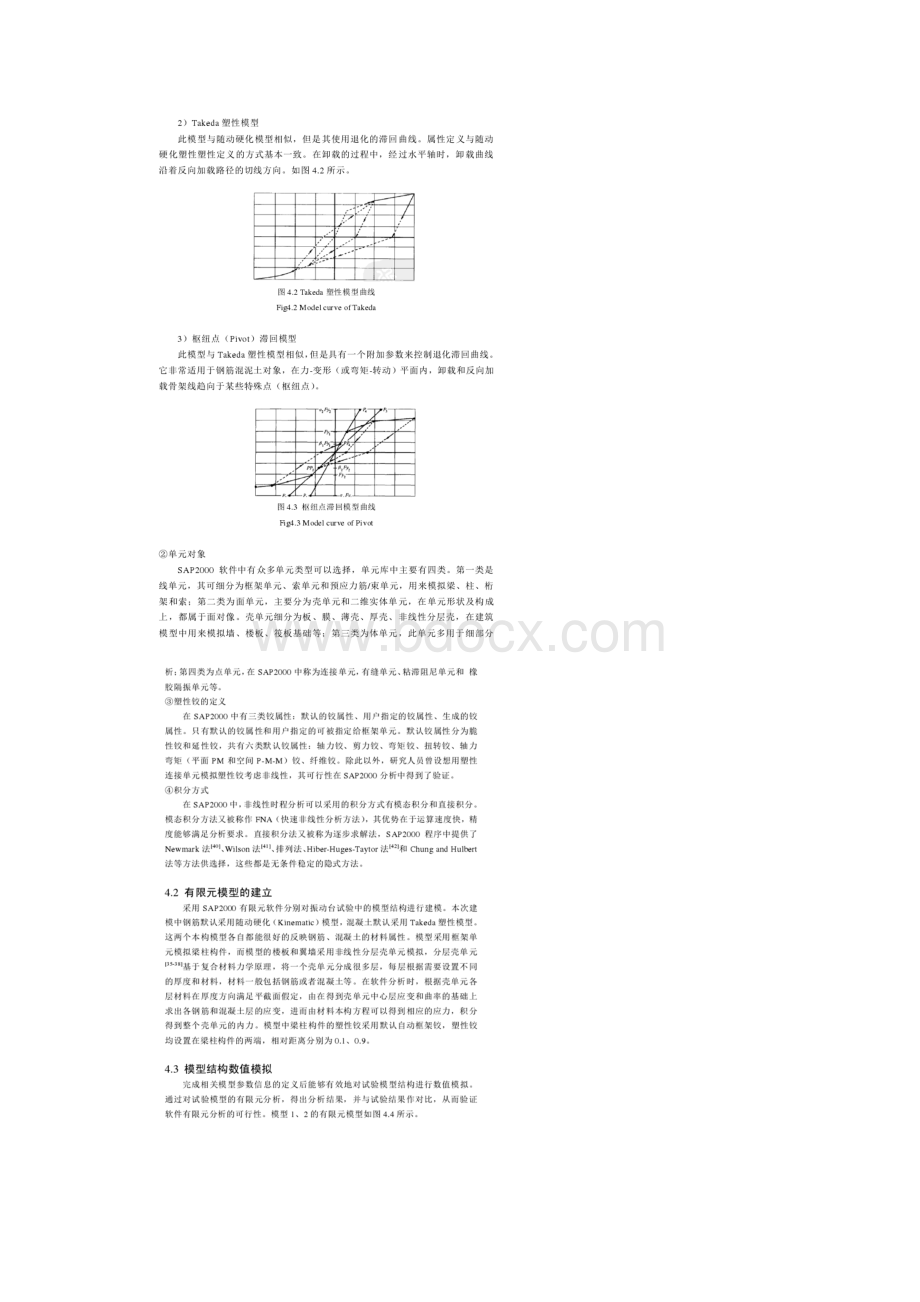 对应不同性能钢筋混凝土模型结构的数值模拟.docx_第2页