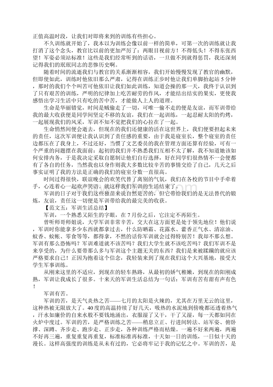 军训生活总结Word文档格式.docx_第3页