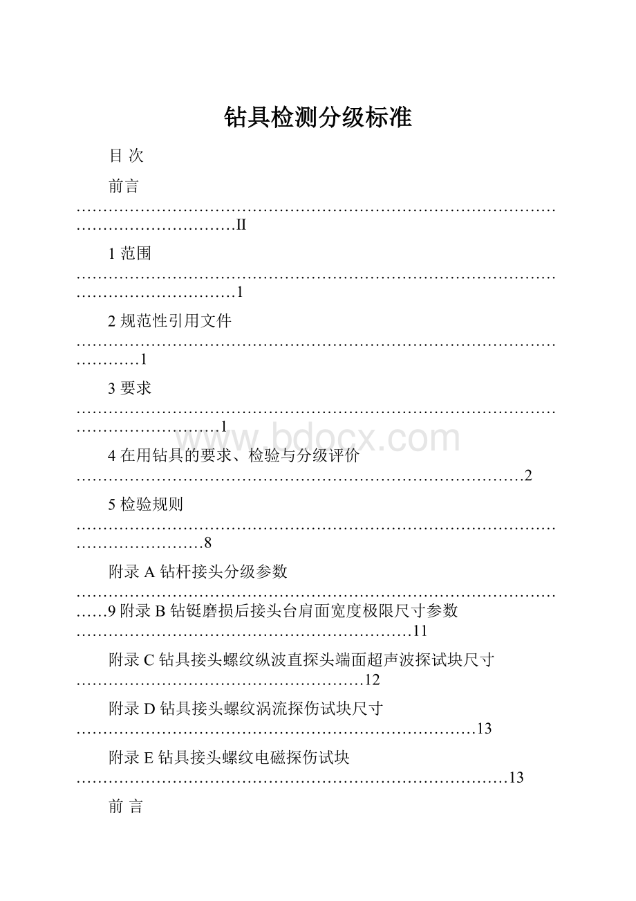 钻具检测分级标准.docx_第1页