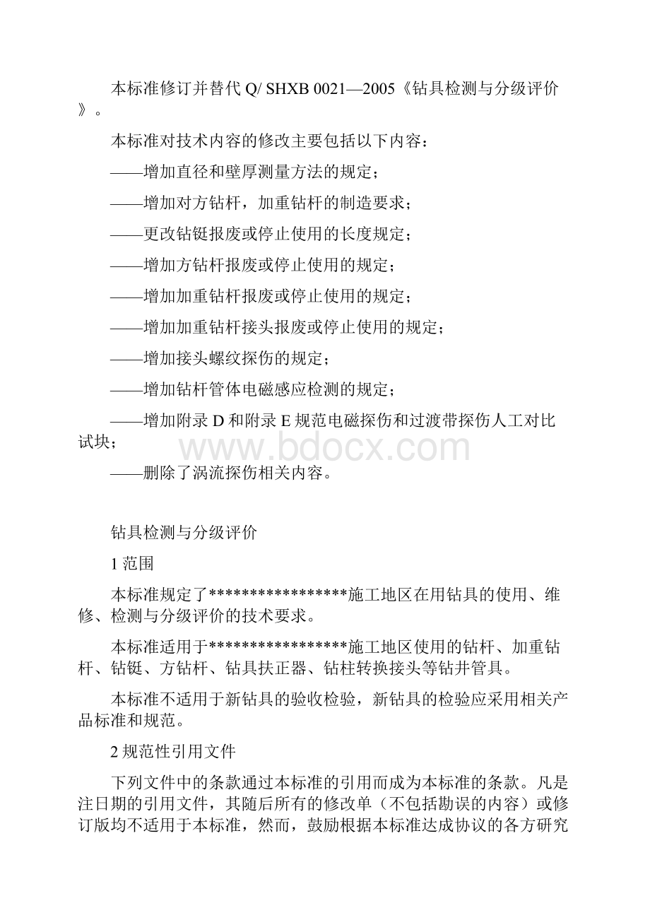 钻具检测分级标准.docx_第2页