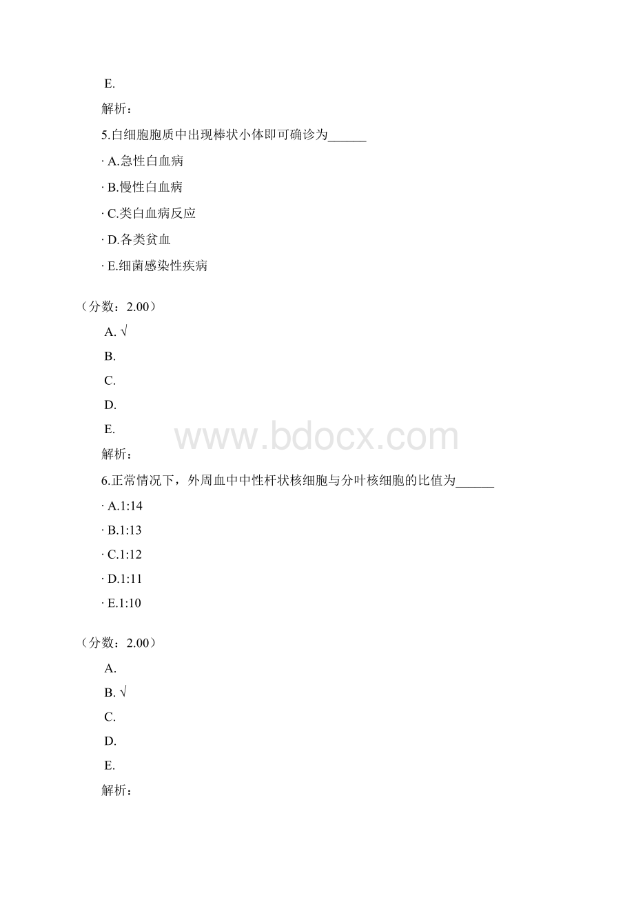 初级师临床医学检验技师临床检验基础四.docx_第3页