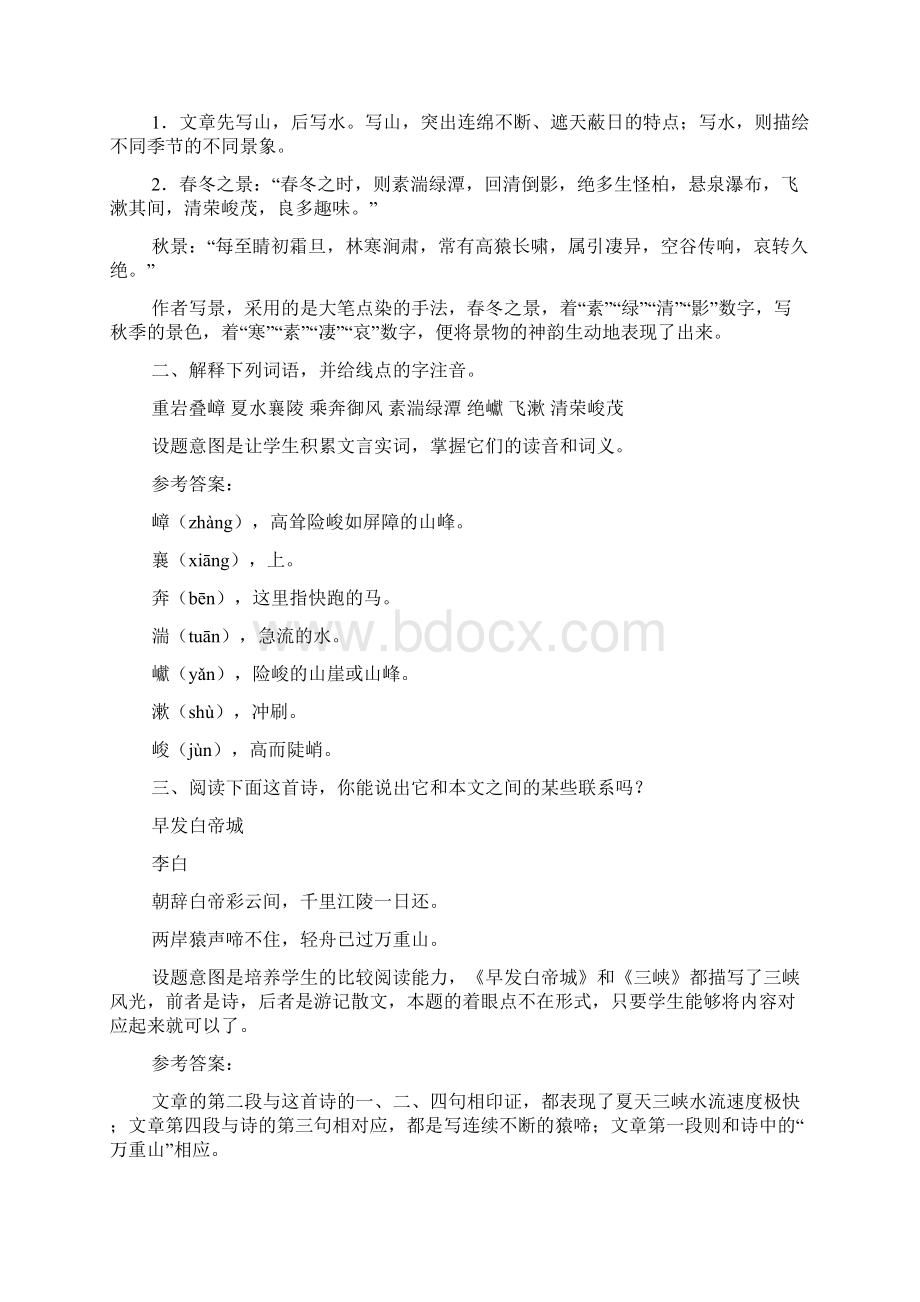 八年级上教参三峡Word格式文档下载.docx_第2页