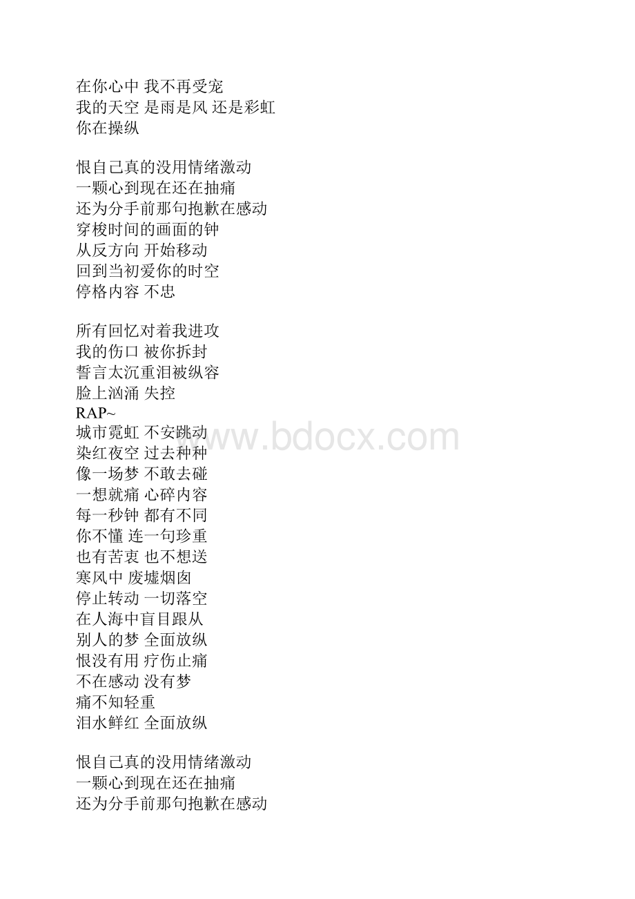 周杰伦各专辑歌词.docx_第2页