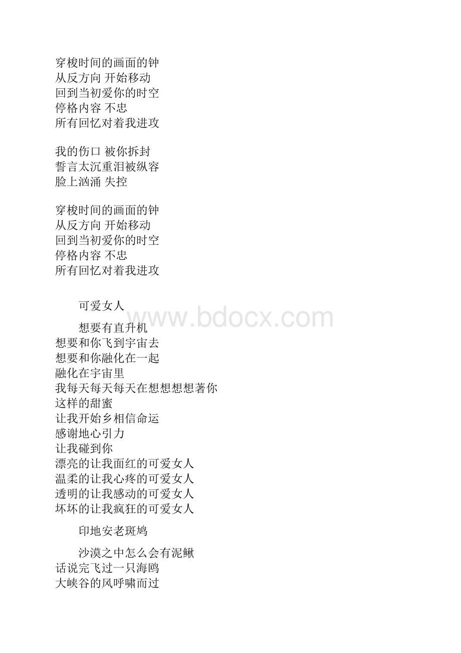 周杰伦各专辑歌词.docx_第3页