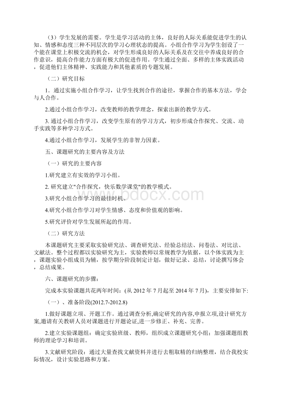 小组合作学习课题研究结题报告.docx_第2页