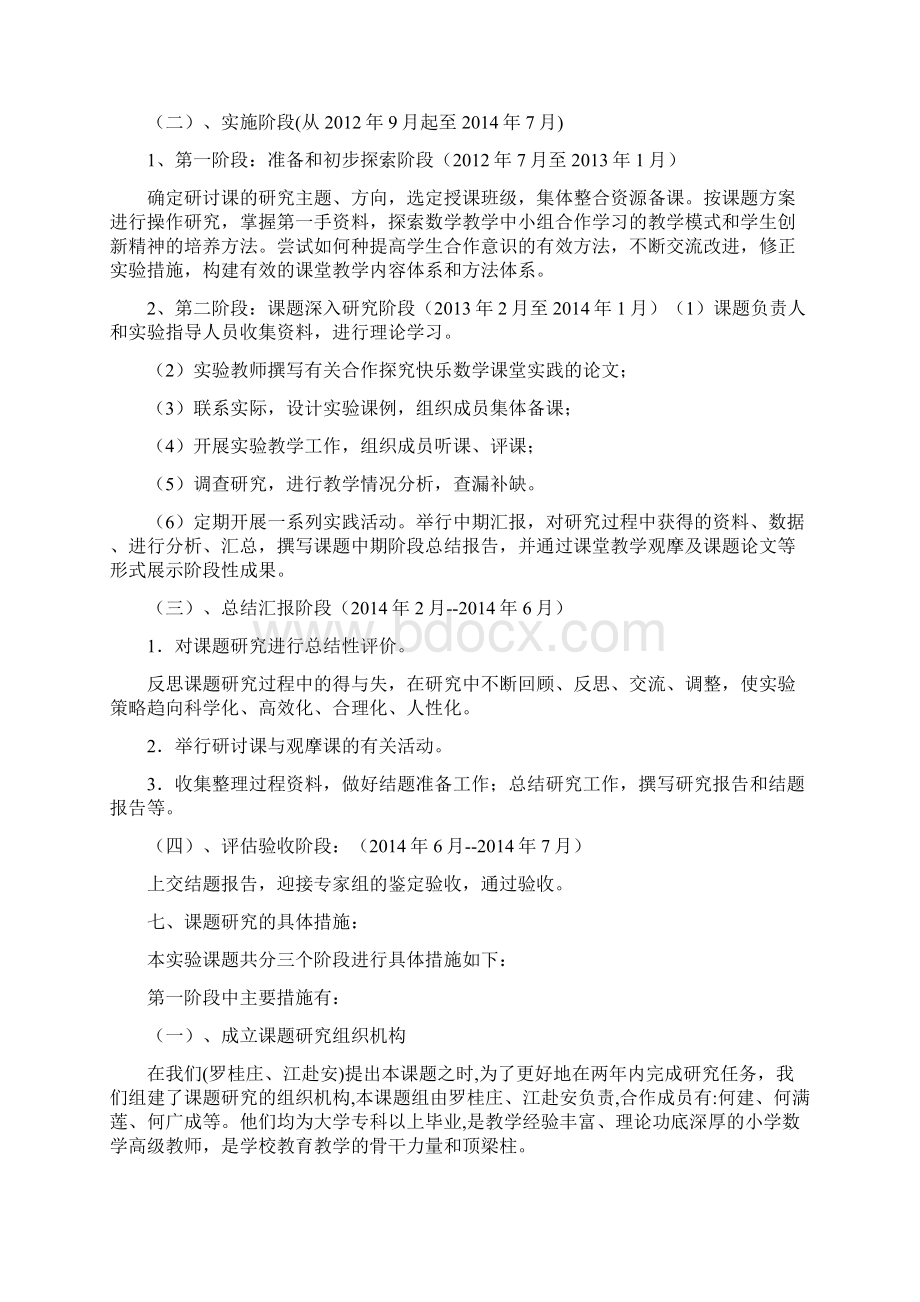 小组合作学习课题研究结题报告.docx_第3页