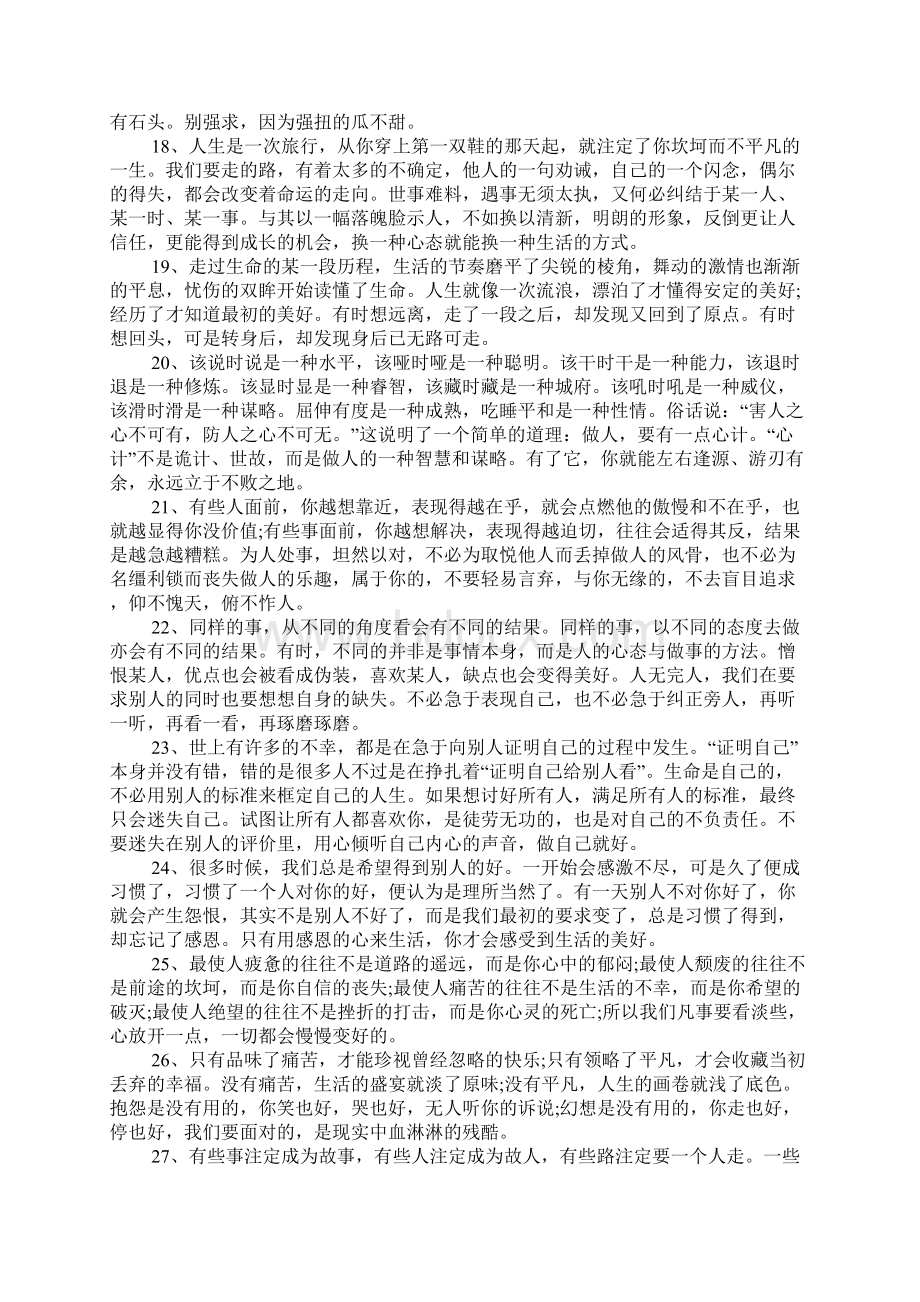 感恩的话语30句.docx_第3页