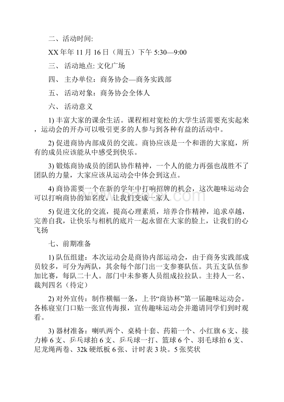 银行开业庆典剪彩方案Word下载.docx_第3页