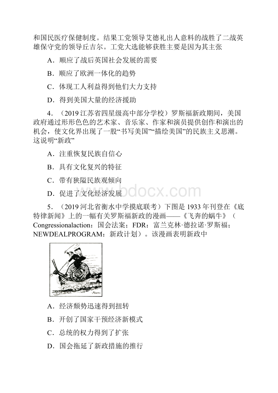 高考历史二轮复习小题狂做专练十九世界资本主义经济政策的调整Word格式文档下载.docx_第2页