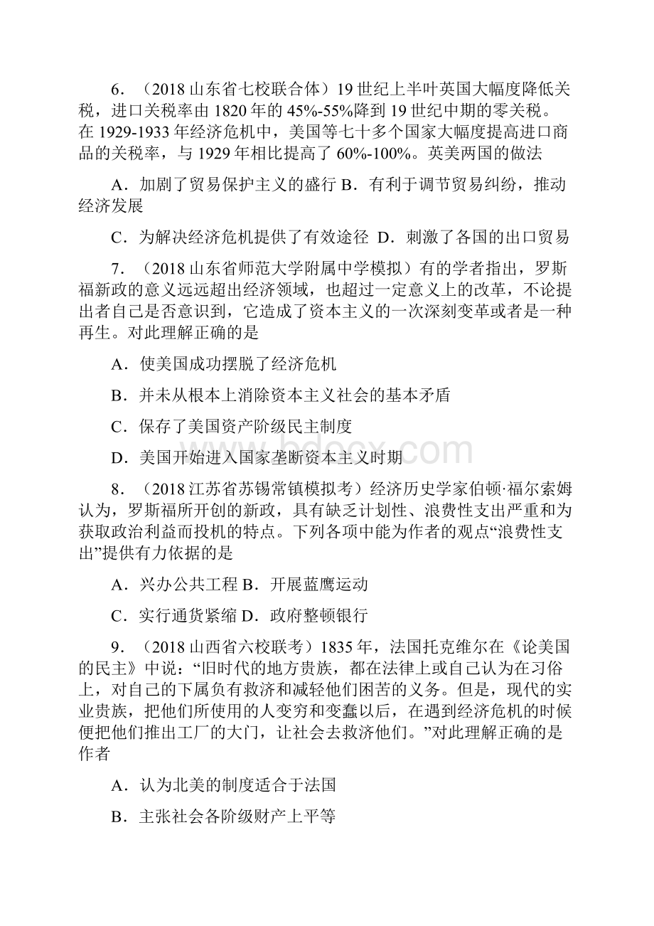 高考历史二轮复习小题狂做专练十九世界资本主义经济政策的调整Word格式文档下载.docx_第3页