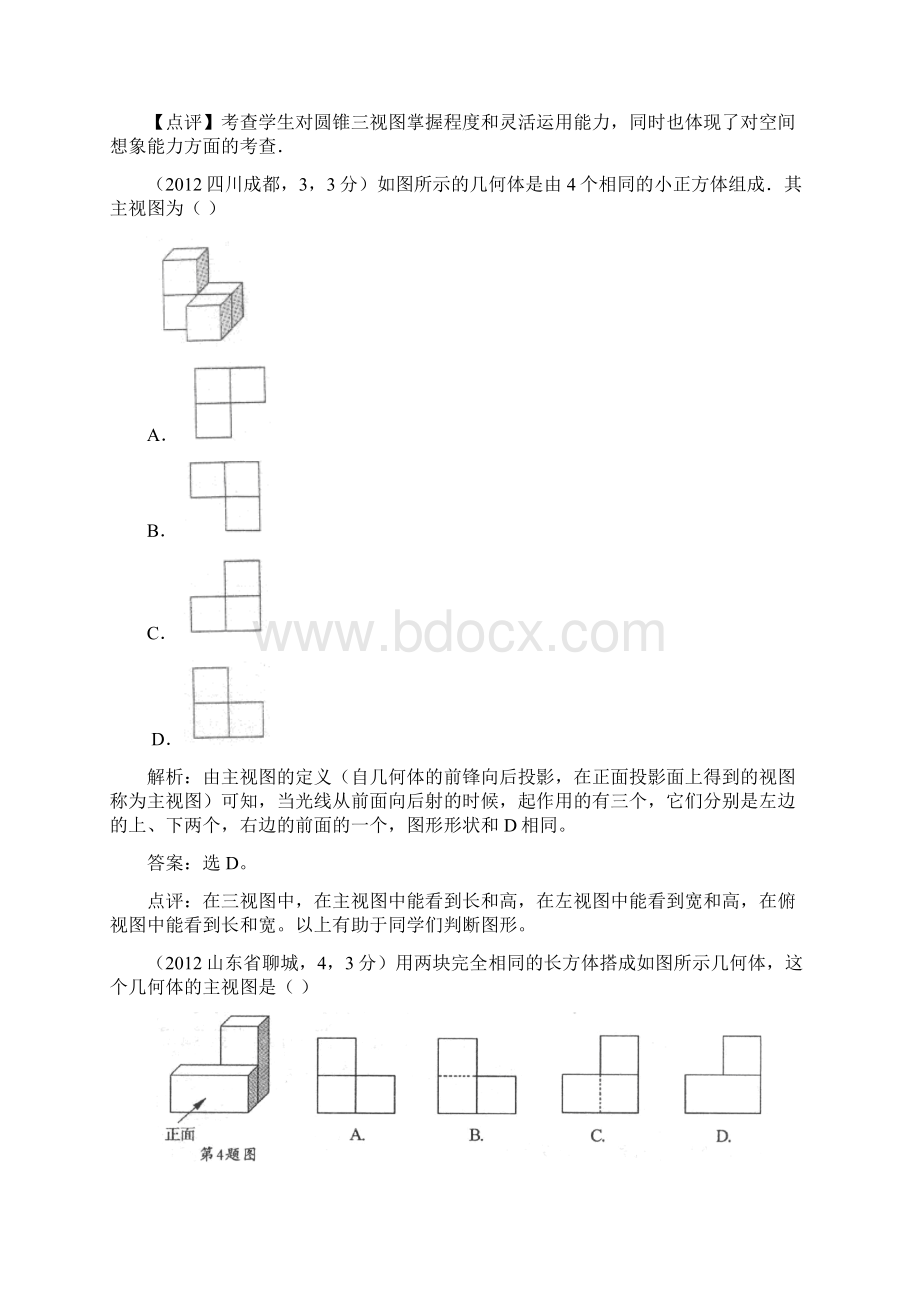 中考数学投影与视图.docx_第2页