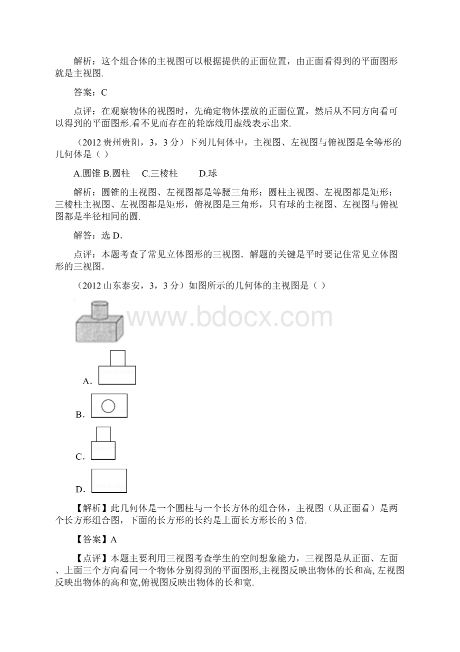 中考数学投影与视图.docx_第3页