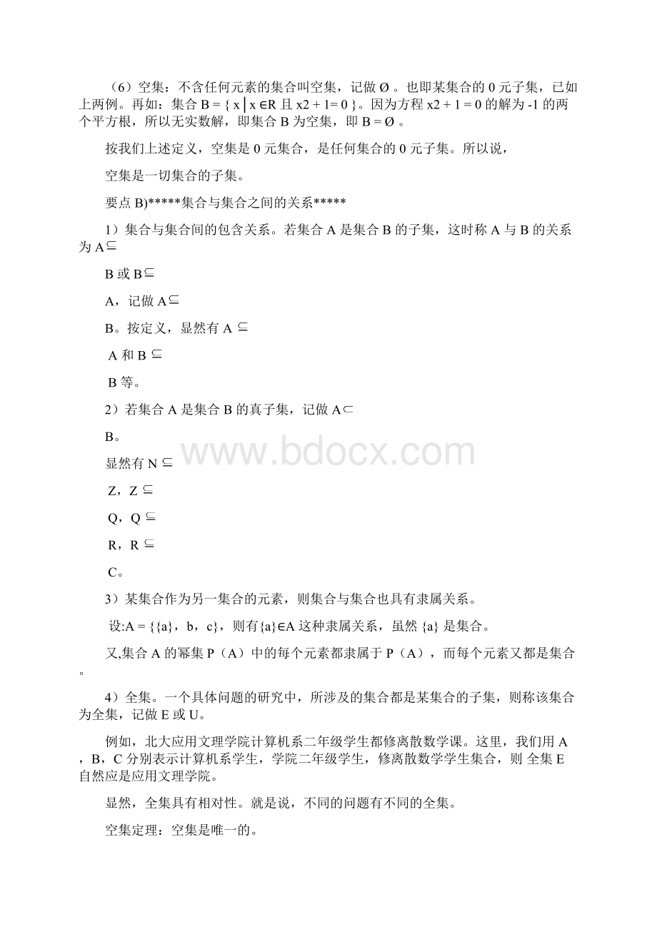 北京大学集合论离散板书Word文档下载推荐.docx_第3页