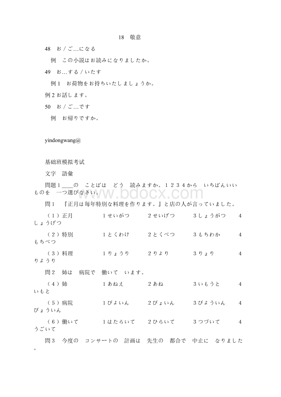 嘉学09年同等学力日语基础班第64课讲义设计.docx_第3页