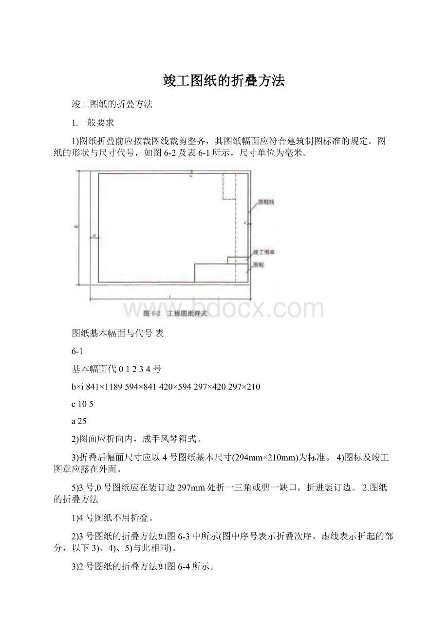 竣工图纸的折叠方法.docx_第1页