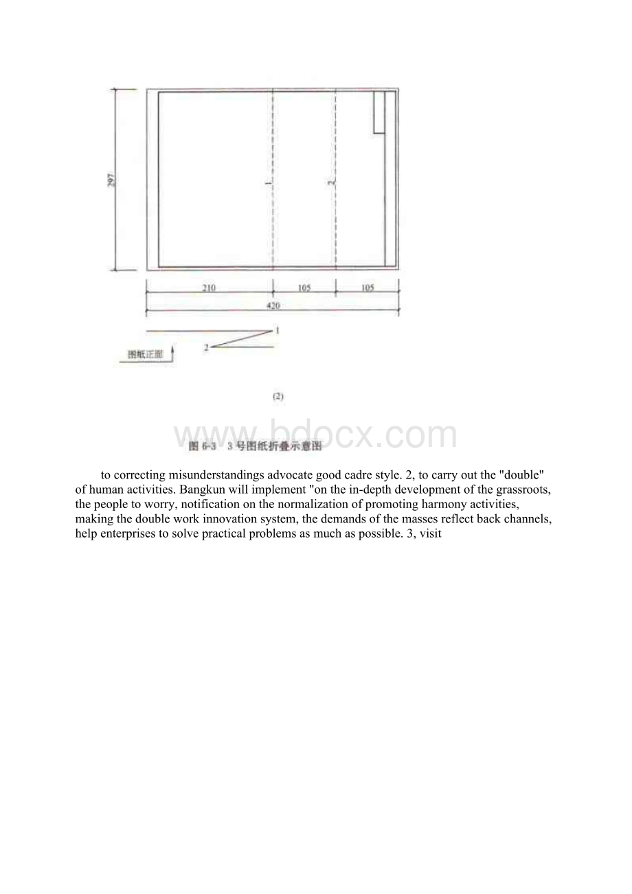 竣工图纸的折叠方法.docx_第3页