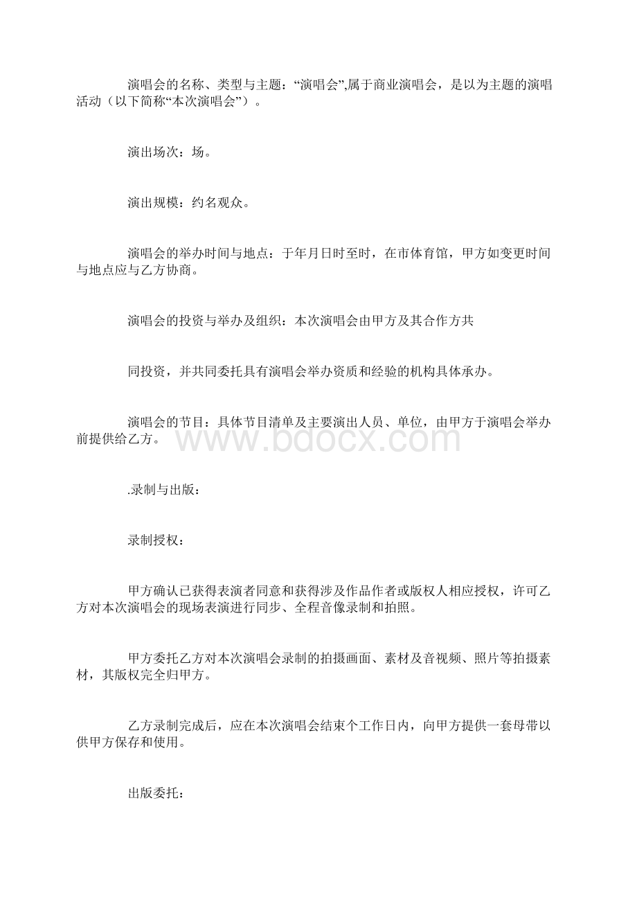 演唱会录像与音像出版合同书.docx_第2页