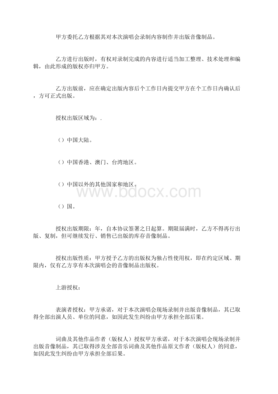 演唱会录像与音像出版合同书.docx_第3页