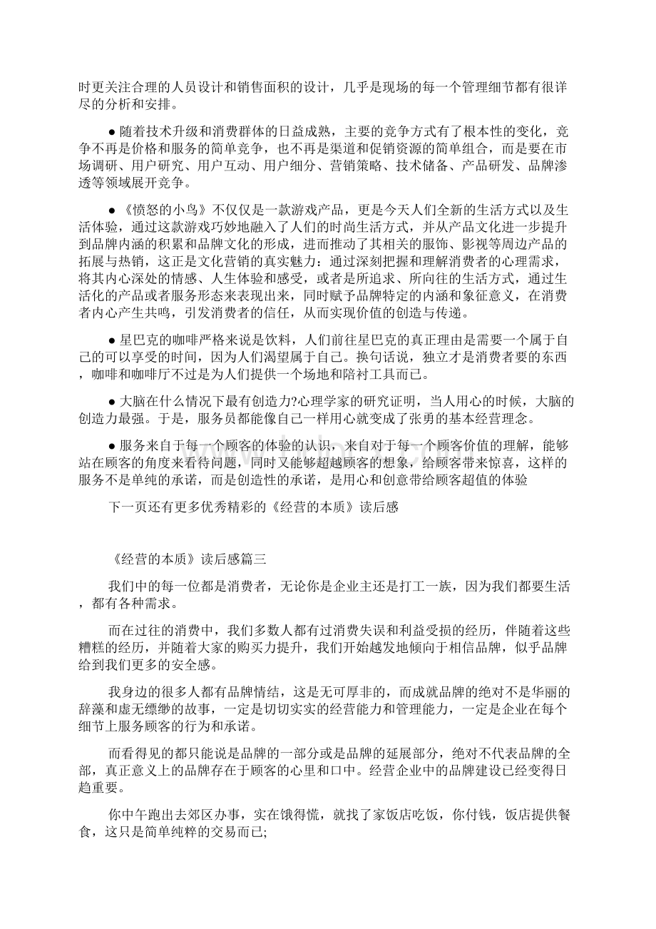 《经营的本质》读后感Word文件下载.docx_第3页