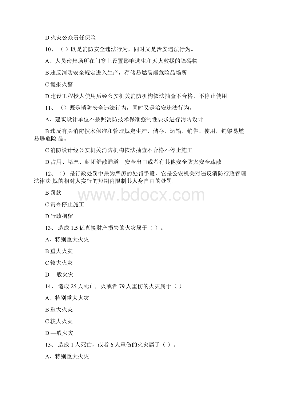 中级建构筑物消防员理论综合模拟试题.docx_第3页