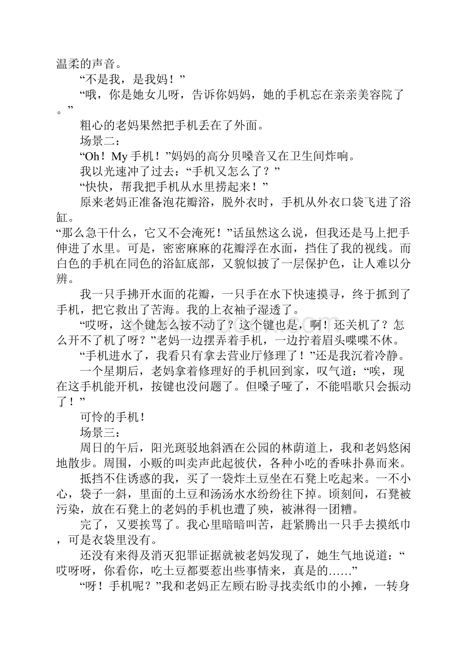 高逆商手机高三作文.docx_第2页