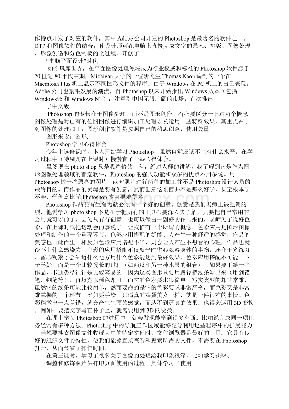 ps学习心得体会Word格式.docx_第3页