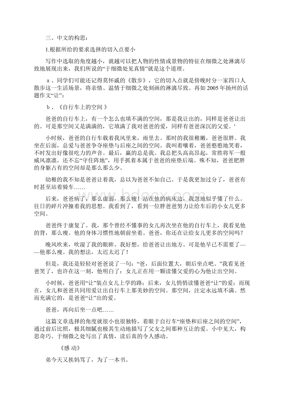 中考作文辅导材料.docx_第2页